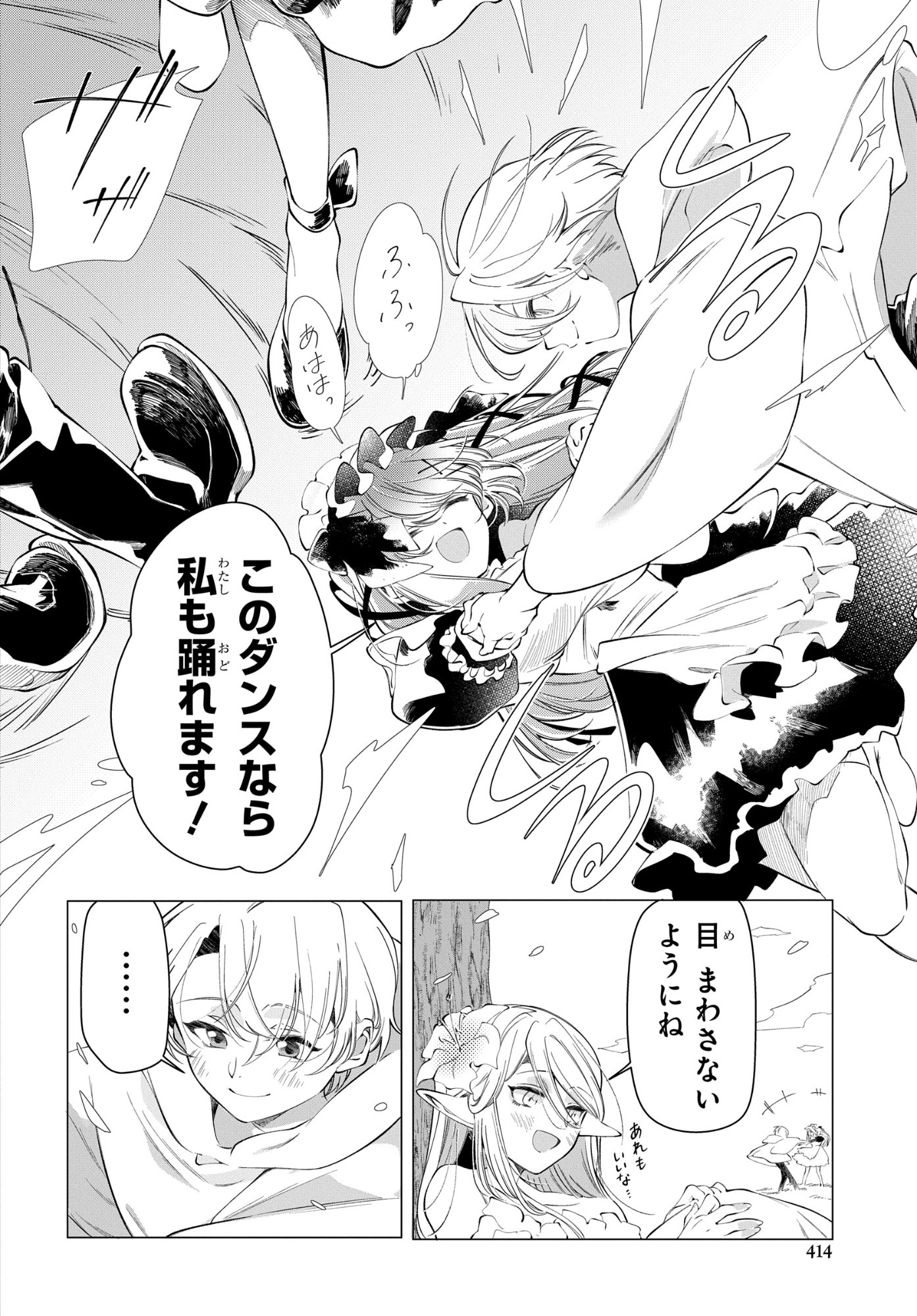 SHOKEI FLAG MANSAI NO KIRAWARE OUJI NO YARINAOSHI Chap 16 - Pic 22