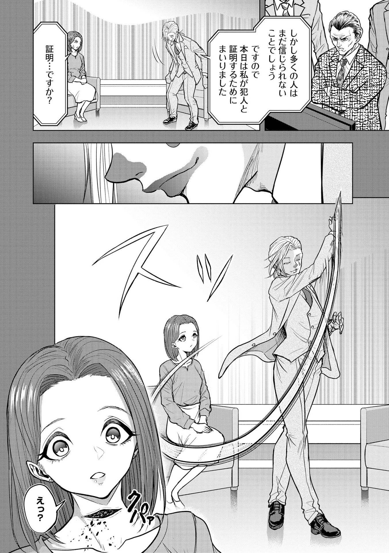SATSUJIN PIERROT NO SHITSUMON Chapter 8 - Page 22