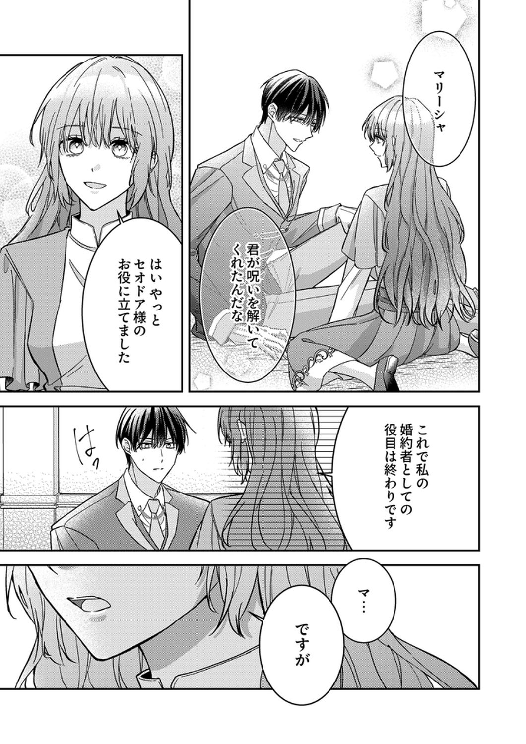 KONSE DE WA, HITORI DE IKIYOU TO OMOIMASU. SONO HAZU GA... Chapter 10 - Page 5