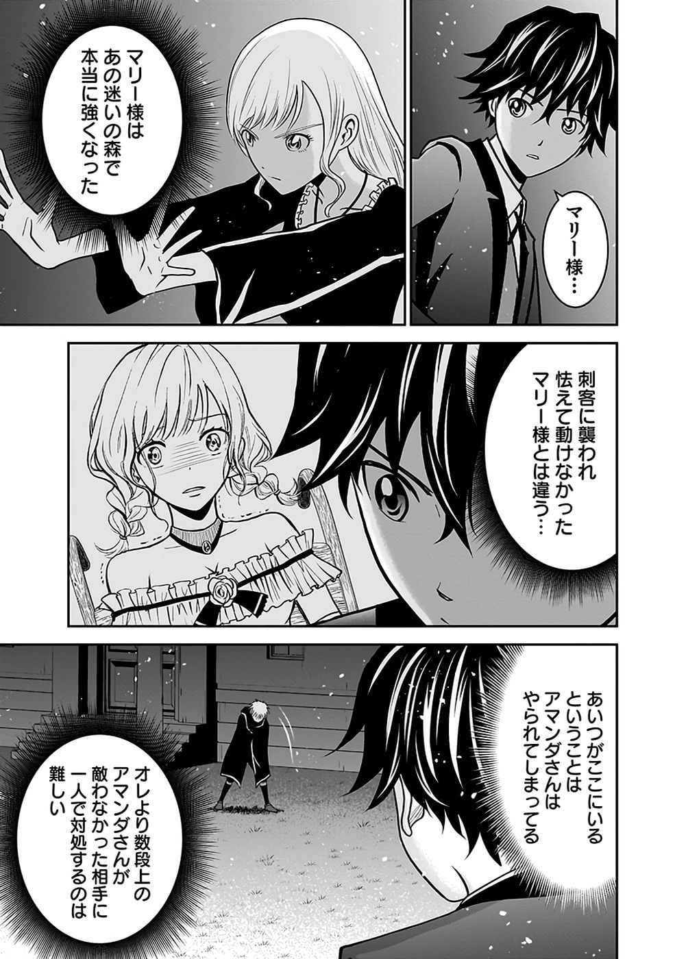 (DOKUSATSUSARETA) SEKAI MUSOU NO DOKU MAHOUTSUKAI Chapter 20 page 33 - nihonkuni.com