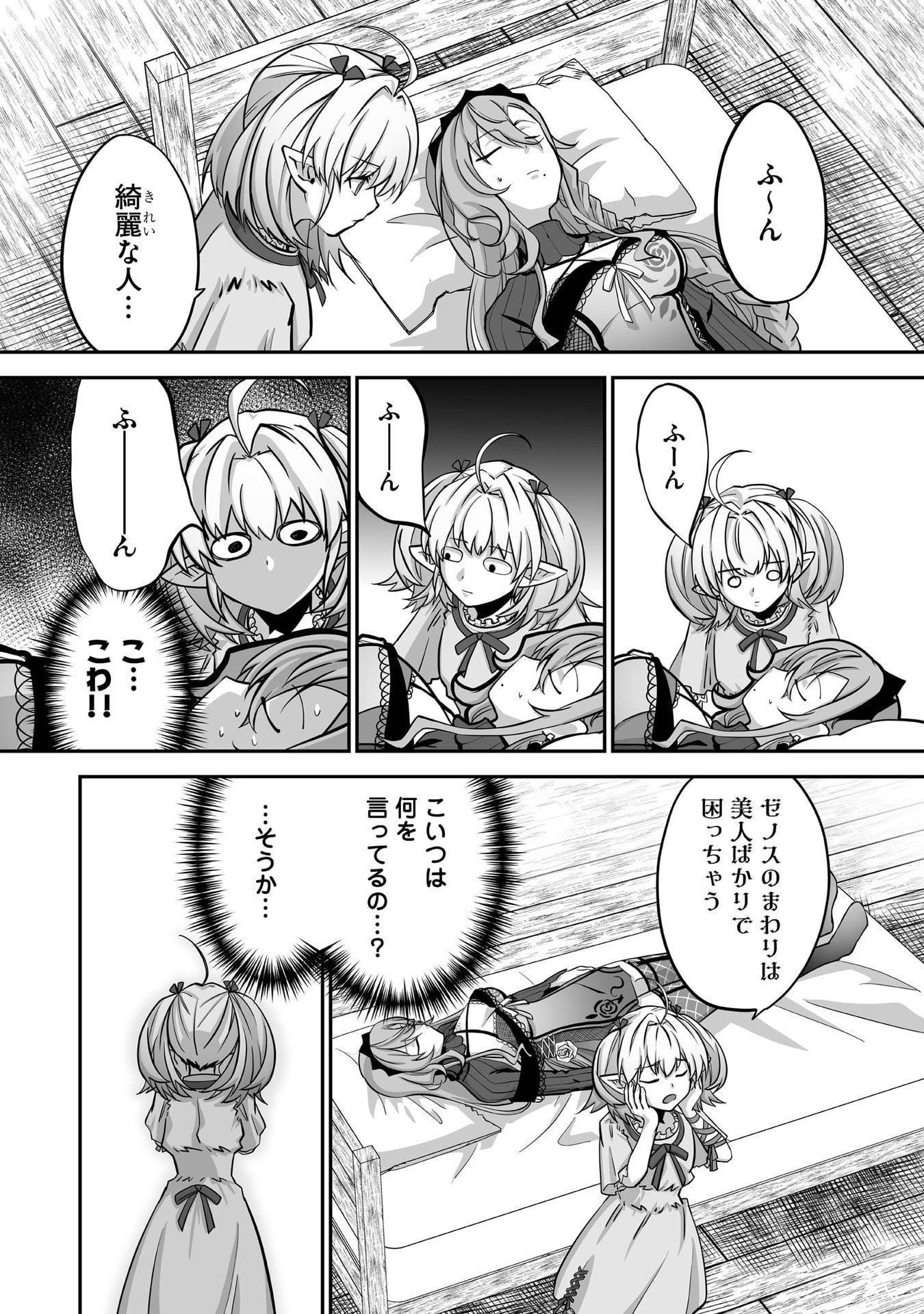ISSHUN DE CHIRYOU SHITEITA NO NI YAKUTATAZU TO TSUIHOU SARETA TENSAI CHIYUSHI, YAMI HEALER TOSHITE TANOSHIKU IKIRU Chap 30 - Pic 24
