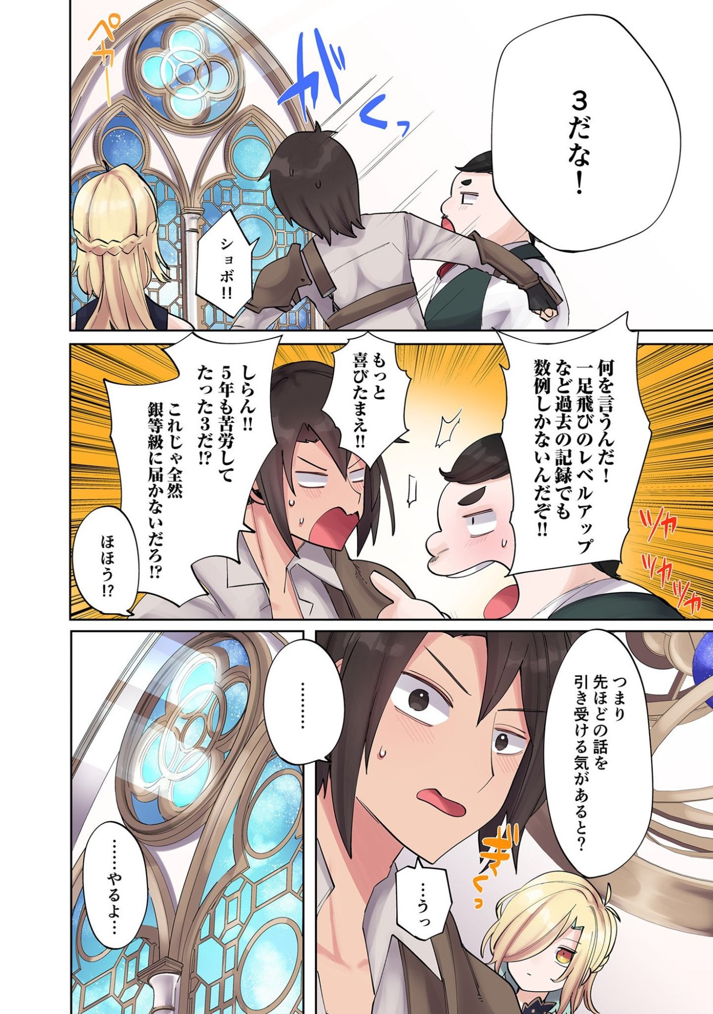 ORE NO LEVEL UP GA OKASHII! - DEKIRU OTOKO NO ISEKAI TENSE Chapter 7 page 12 - nihonkuni.com