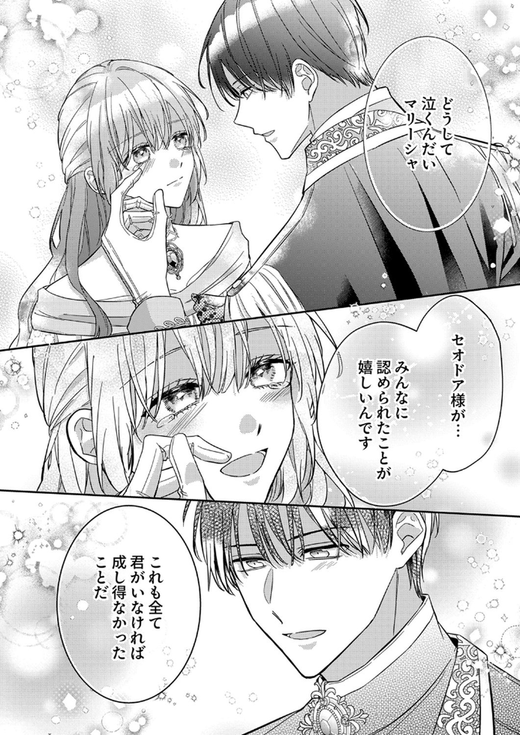 KONSE DE WA, HITORI DE IKIYOU TO OMOIMASU. SONO HAZU GA... Chapter 12 - Page 28