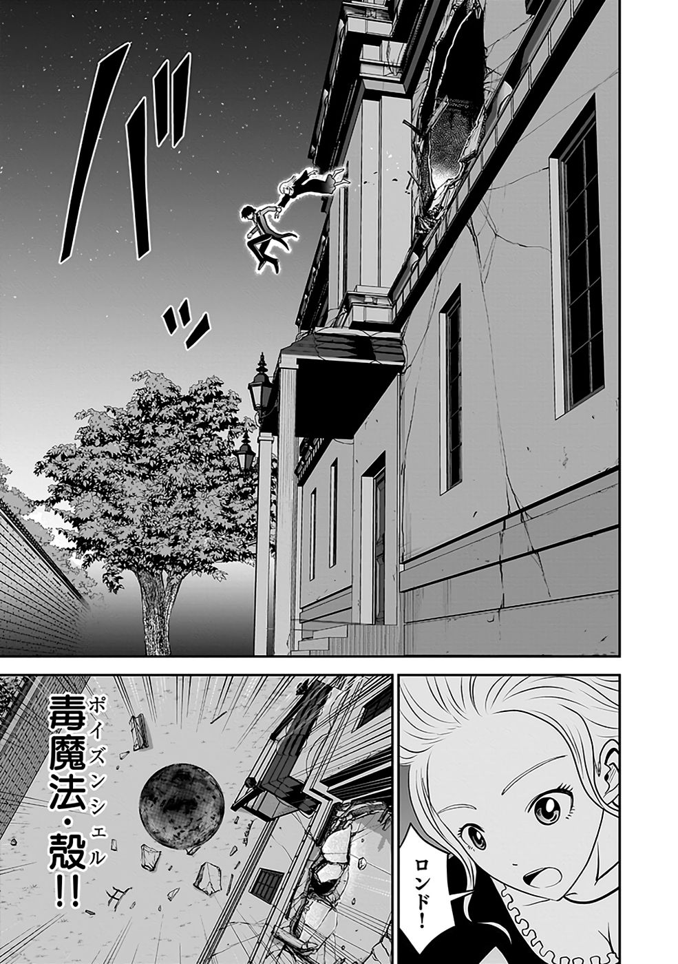 (DOKUSATSUSARETA) SEKAI MUSOU NO DOKU MAHOUTSUKAI Chapter 20 page 7 - nihonkuni.com