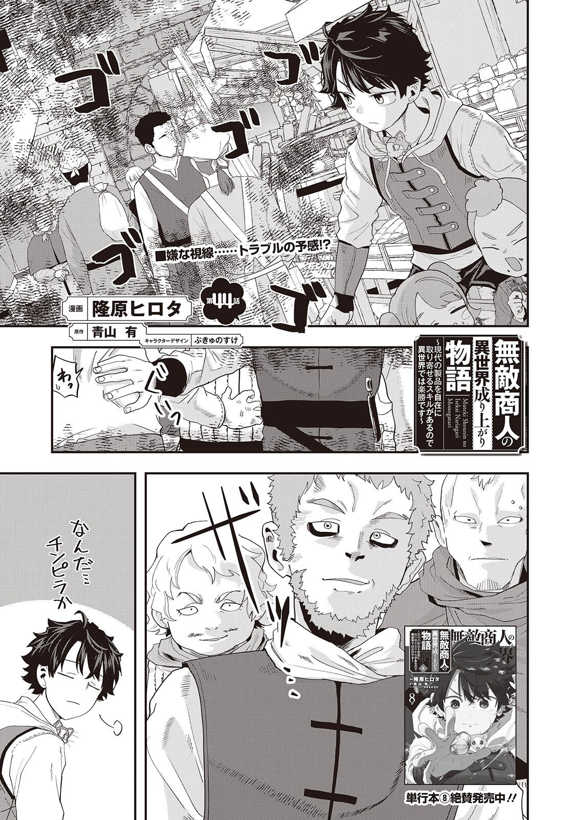 MUTEKI SHOUNIN NO ISEKAI NARIAGARI MONOGATARI Chap 44 - Pic 1