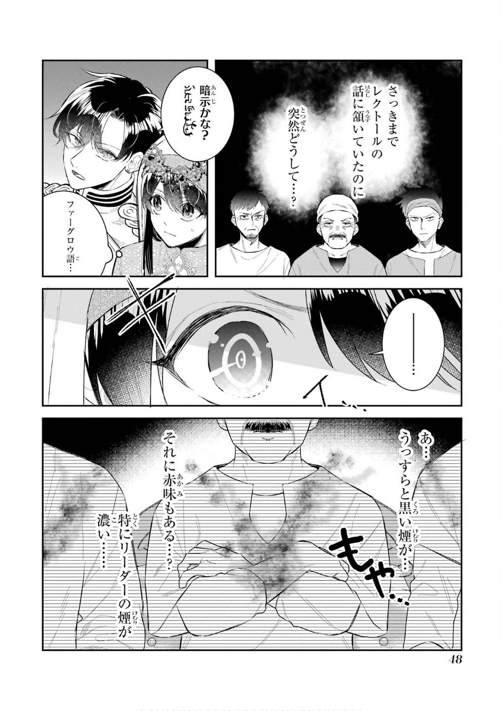 SEIJO NO HAZU GA, DOUYARA NOTTORAREMASHITA Chapter 43 page 6 - nihonkuni.com