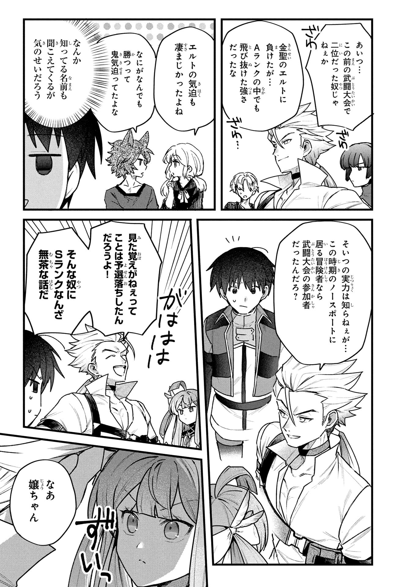 STATUS ALL INFINITY: ∞ TSUKAI NO SAIKYOU NOURYOKU-SHA, ISEKAI WO JIYUU KIMAMA NI KURASHIMASU! Chapter 74 page 23 - nihonkuni.com
