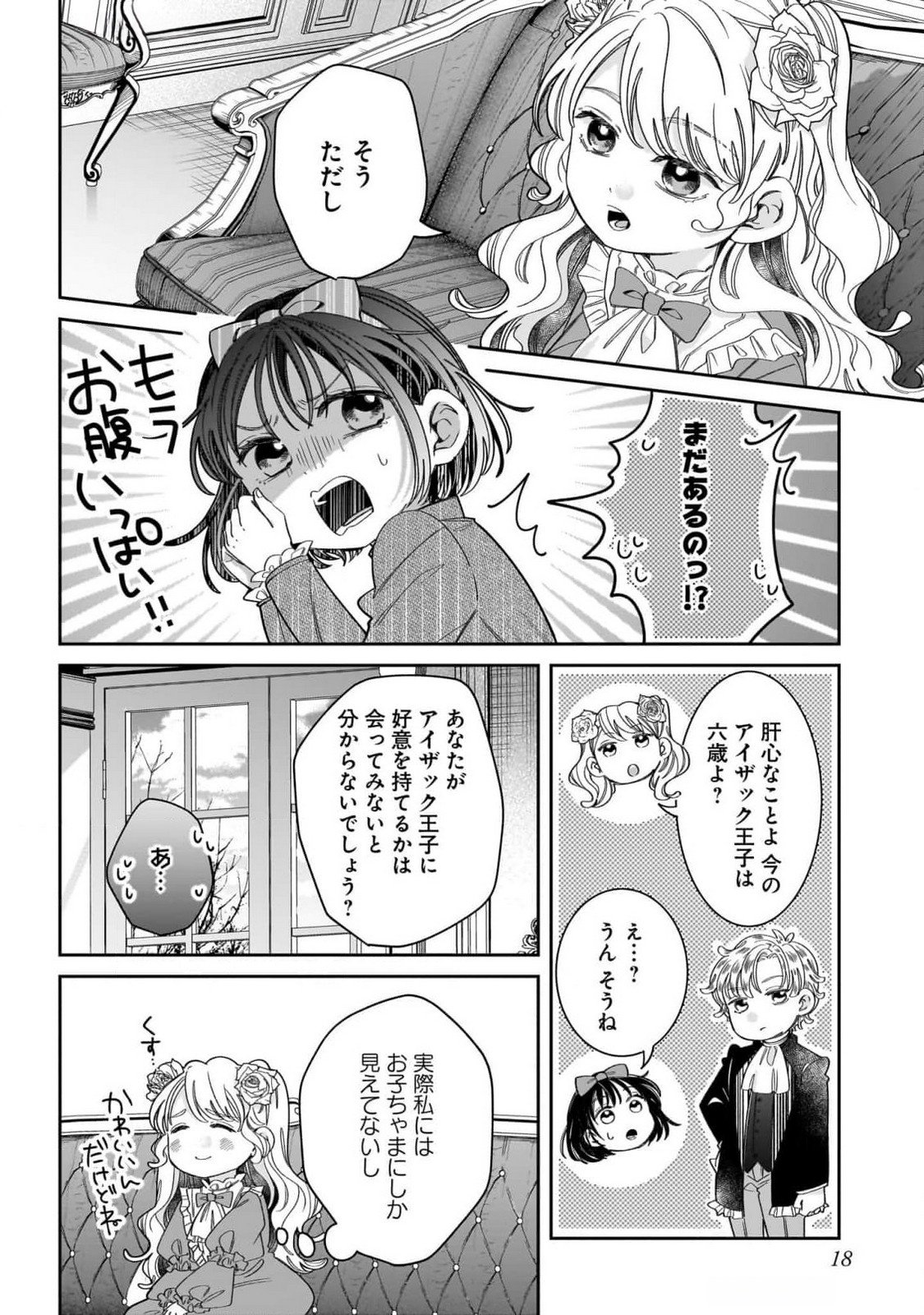 KONYAKUSHA-SAMA SASHIAGEMASU: HEROINE TOUJOU MADE MACHIMASEN Chap 9 - Pic 18