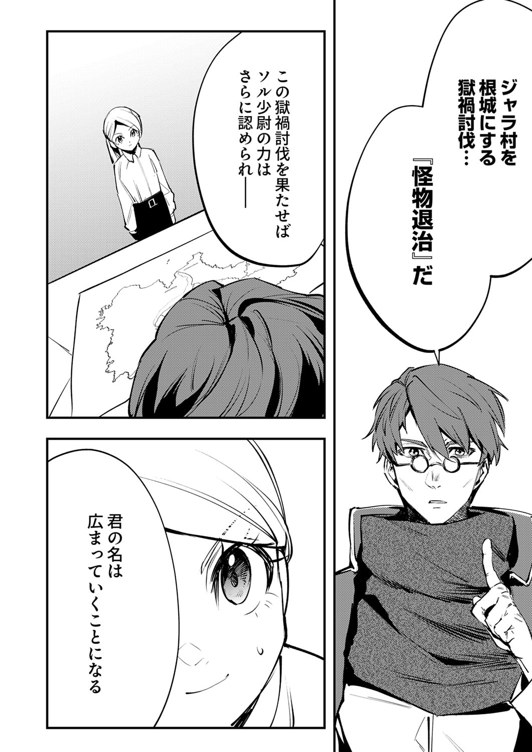 SHURA YOUJO NO EIYUUTAN: HANPASHA TO IWA RETA YOUHEI, YOUJO NI TENSEI SHITE NARIAGARU Chapter 12 page 6 - nihonkuni.com