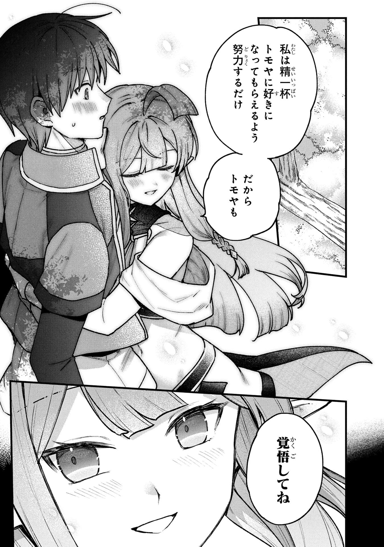 STATUS ALL INFINITY: ∞ TSUKAI NO SAIKYOU NOURYOKU-SHA, ISEKAI WO JIYUU KIMAMA NI KURASHIMASU! Chapter 71 page 17 - nihonkuni.com