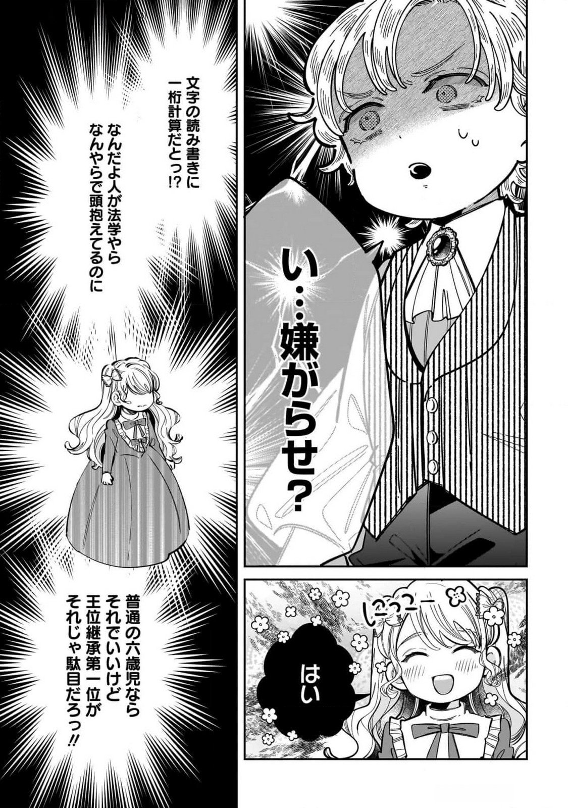 KONYAKUSHA-SAMA SASHIAGEMASU: HEROINE TOUJOU MADE MACHIMASEN Chap 12 - Pic 29