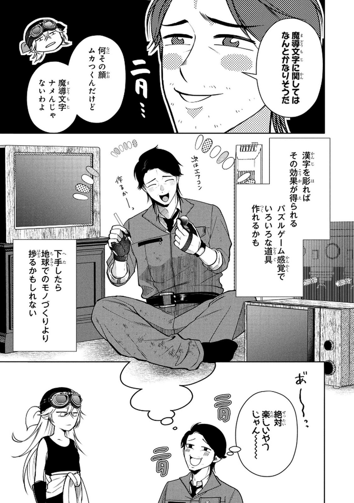 DOKUSHIN OJISAN NO ISEKAI LIFE: KEKKON SHIMASEN, FREE NA DOKUSHIN KOSO SAIKOU DESU Chap 5 - Pic 13