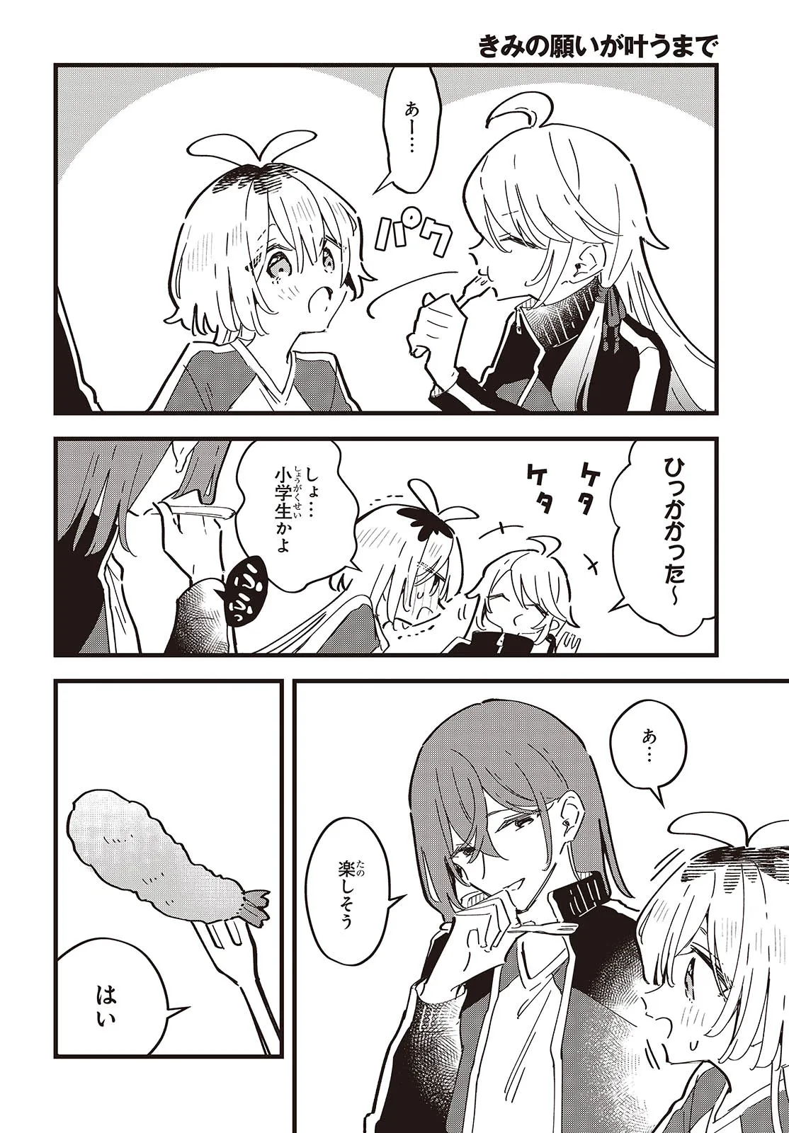 KIMI NO NEGAI GA KANAU MADE Chapter 9 page 20 - nihonkuni.com