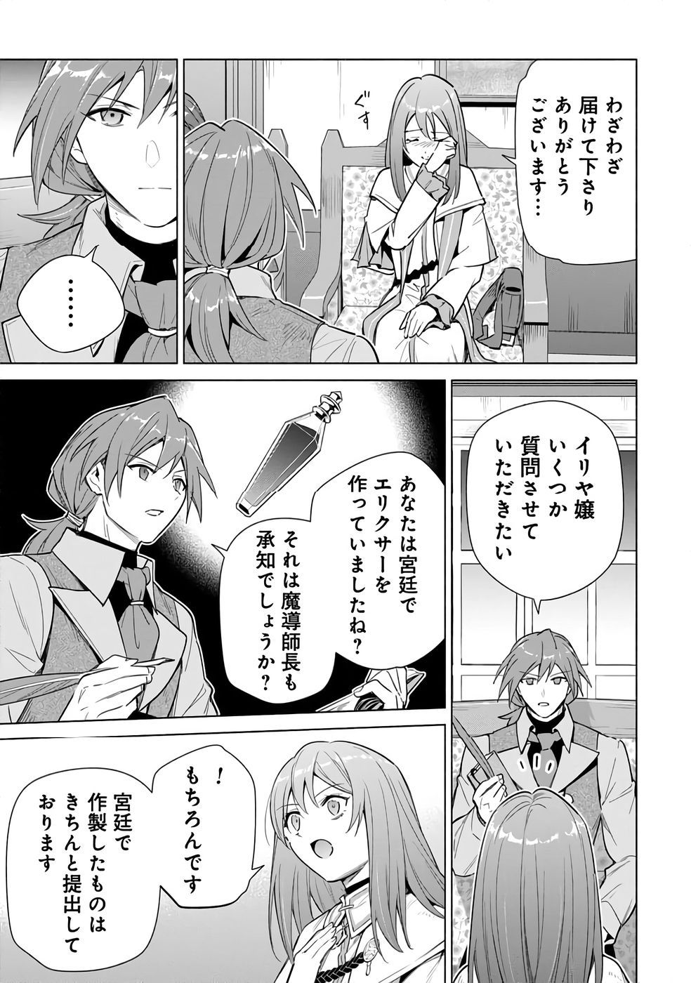 KYUUTEI MADOUSHI MINARAI WO YAMETE, MAHOU ITEM SHOKUNIN NI NARIMASU Chap 23 - Pic 23