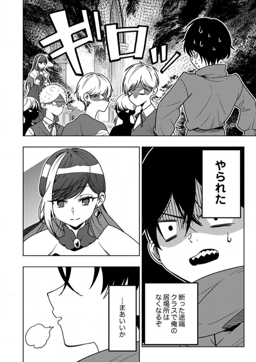 TOKI NO ORI: SHI NI MODORI NO REISOU TSUKAI, [COPY] NOURYOKU DE SAIKYOU E TO ITARU Chapter 10 - Page 18