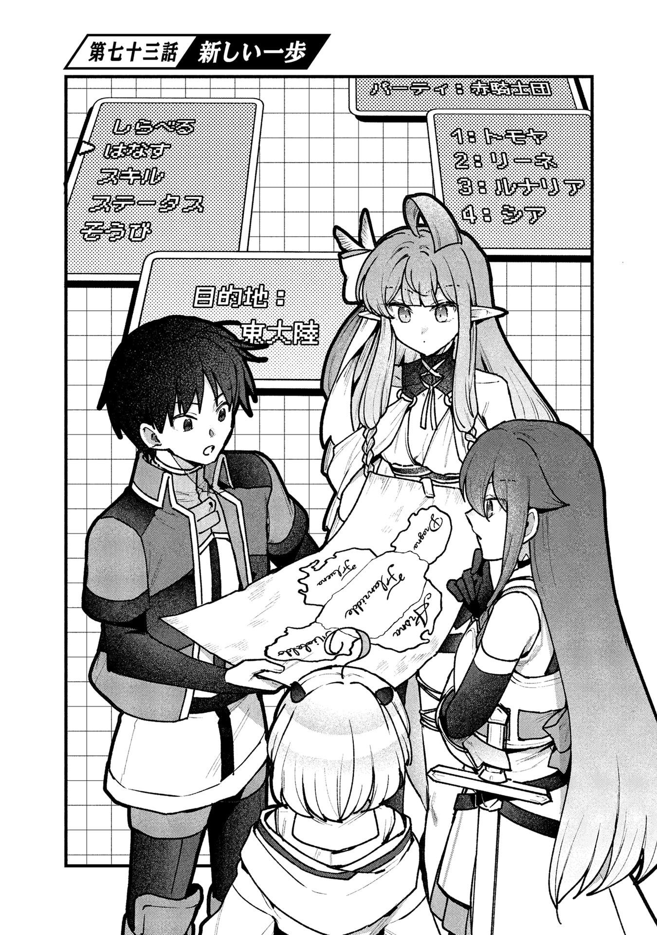 STATUS ALL INFINITY: ∞ TSUKAI NO SAIKYOU NOURYOKU-SHA, ISEKAI WO JIYUU KIMAMA NI KURASHIMASU! Chapter 73 page 3 - nihonkuni.com
