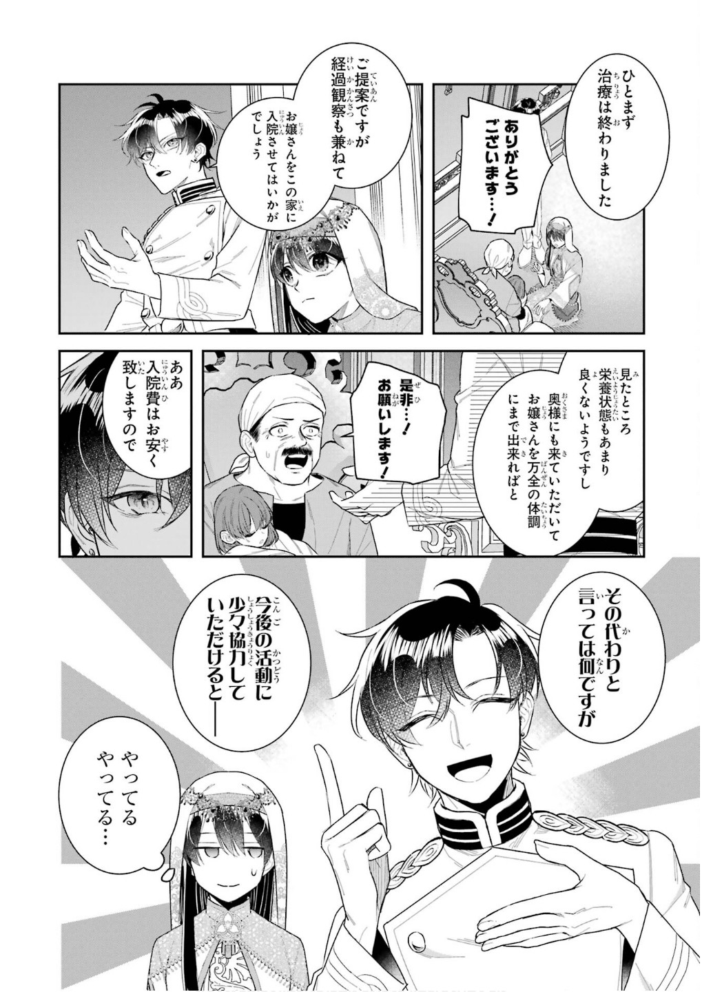 SEIJO NO HAZU GA, DOUYARA NOTTORAREMASHITA Chapter 43 page 38 - nihonkuni.com