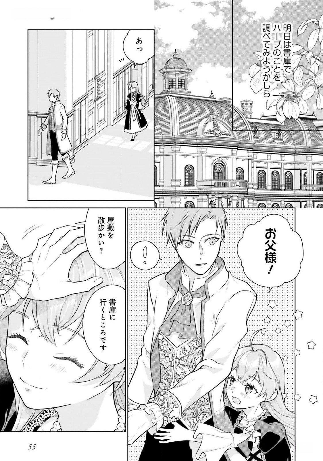 KONYAKU HAKI WO SHITA REIJOU WA GAMAN WO TOMEMASHITA Chap 16 - Pic 23