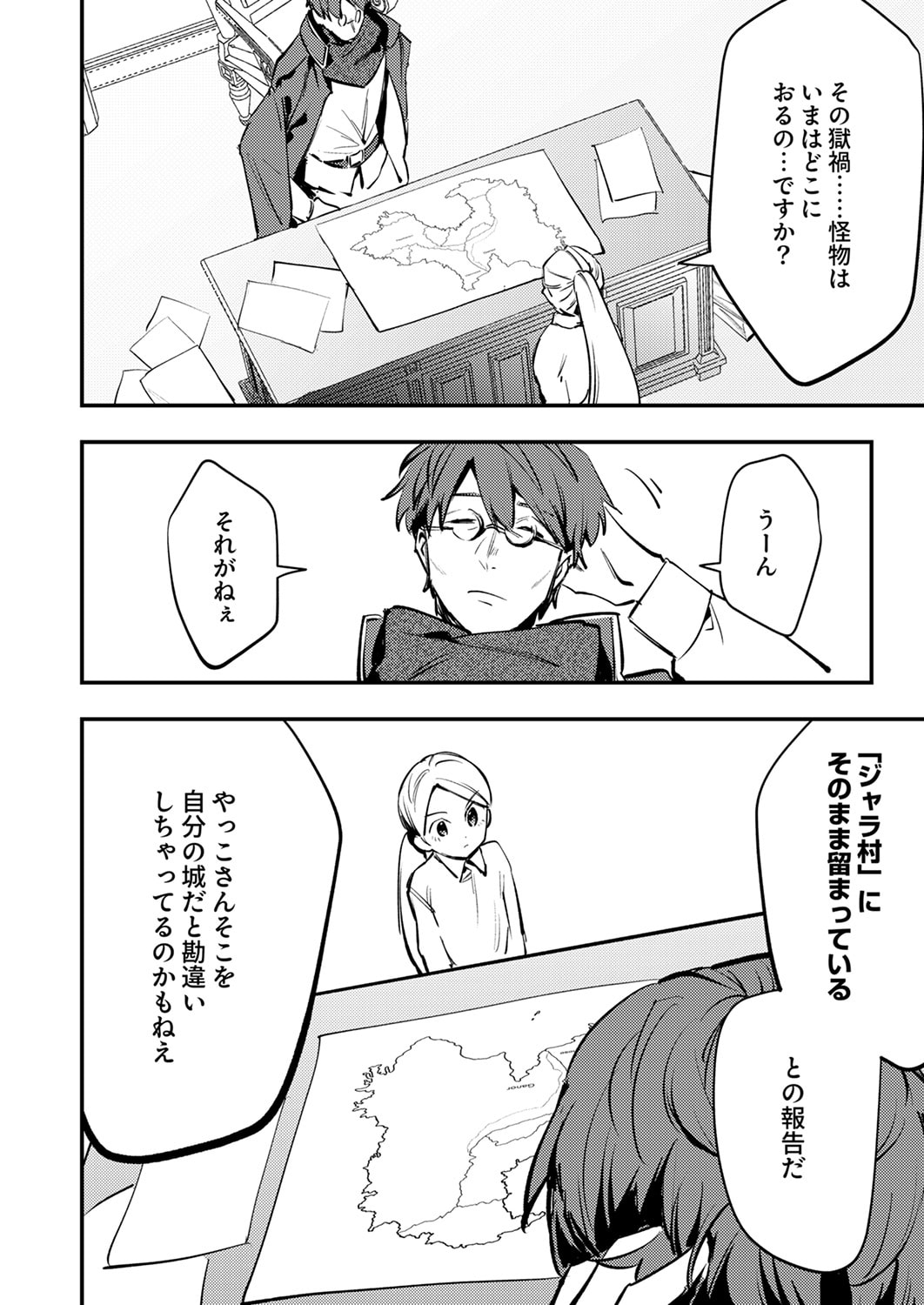SHURA YOUJO NO EIYUUTAN: HANPASHA TO IWA RETA YOUHEI, YOUJO NI TENSEI SHITE NARIAGARU Chapter 12 page 4 - nihonkuni.com