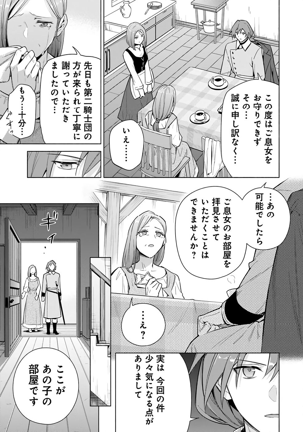 KYUUTEI MADOUSHI MINARAI WO YAMETE, MAHOU ITEM SHOKUNIN NI NARIMASU Chap 23 - Pic 15
