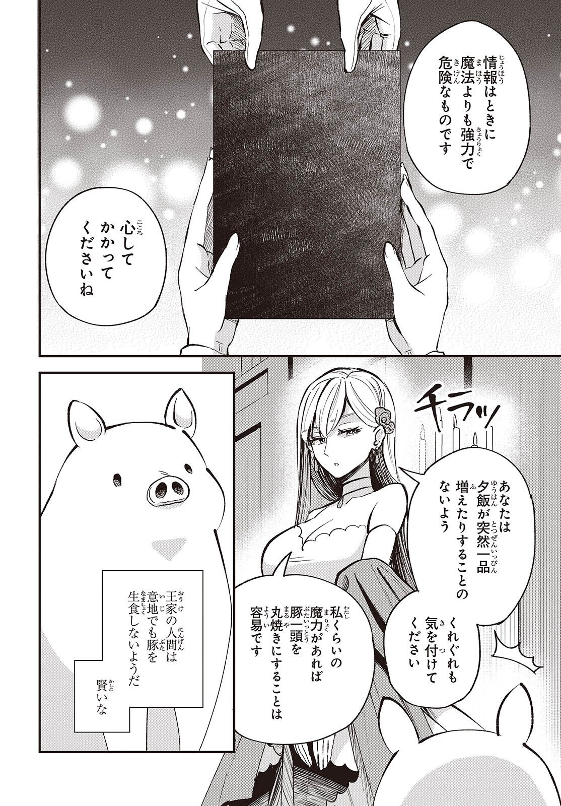 BUTA NO REBA WA KANETSU SHIRO (MANGA) - RAW Chap 51 - Pic 22