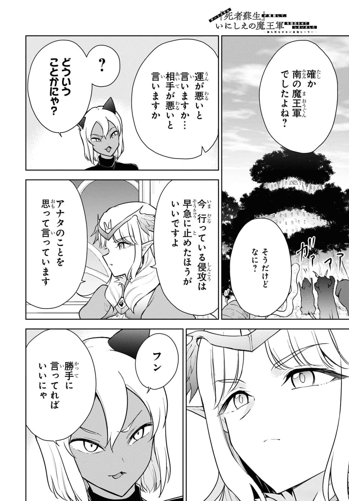CHEAT SKILL SHISHA SOSEI GA KAKUSEI SHITE INISHIENO MAOUGUN WO FUKKATSU SASETE SHIMAIMASHITA ~DARE MO SHINASENAI SAIKYOU HIIRO~ Chap 43 - Pic 8