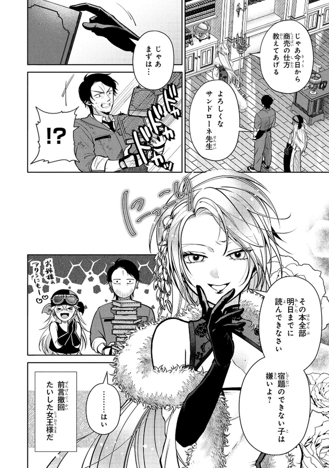 DOKUSHIN OJISAN NO ISEKAI LIFE: KEKKON SHIMASEN, FREE NA DOKUSHIN KOSO SAIKOU DESU Chap 6 - Pic 26