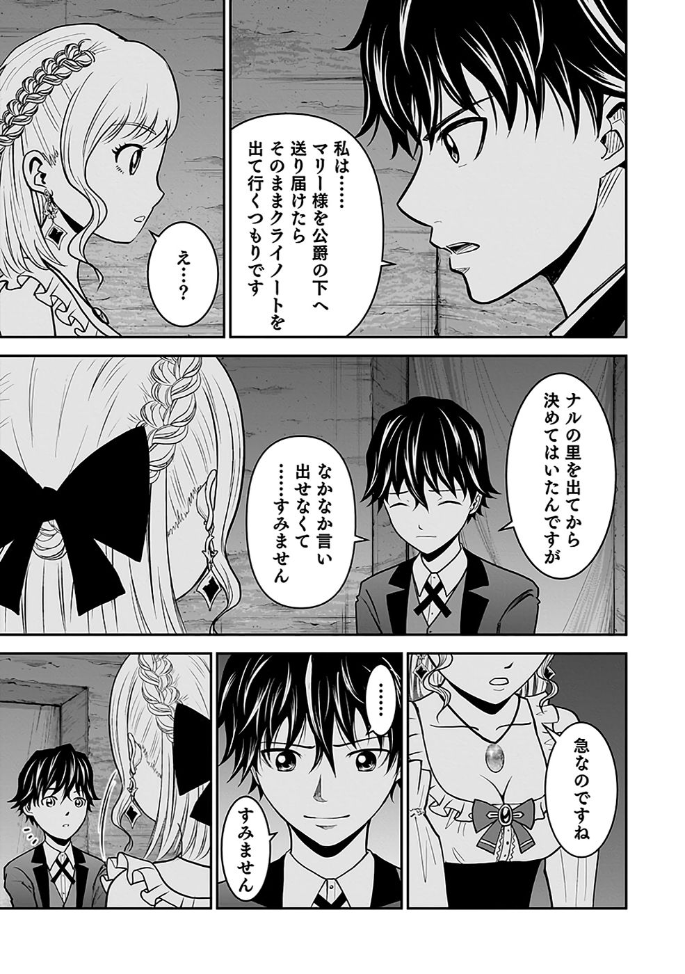 (DOKUSATSUSARETA) SEKAI MUSOU NO DOKU MAHOUTSUKAI Chapter 17 page 25 - nihonkuni.com