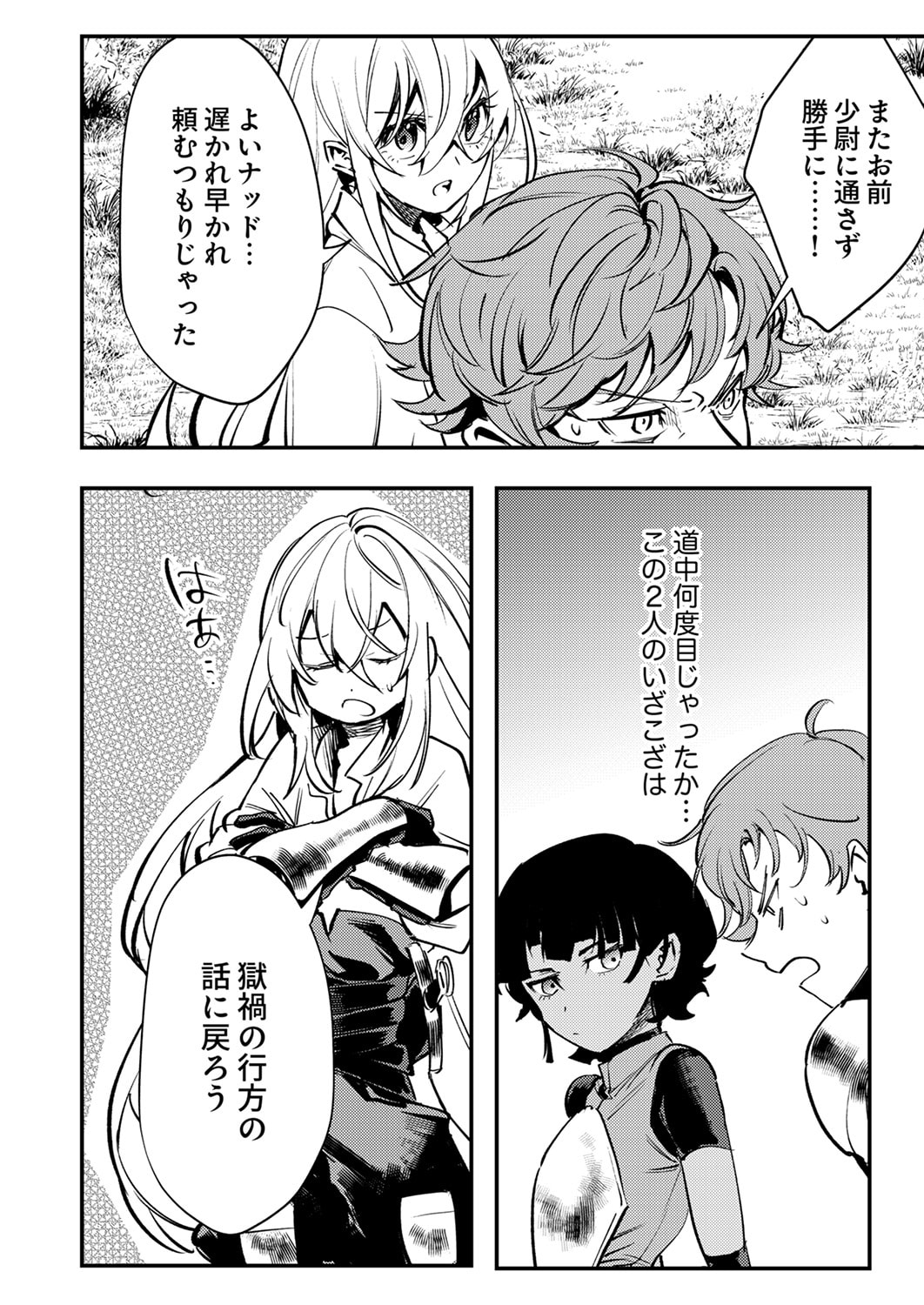 SHURA YOUJO NO EIYUUTAN: HANPASHA TO IWA RETA YOUHEI, YOUJO NI TENSEI SHITE NARIAGARU Chapter 13 page 28 - nihonkuni.com