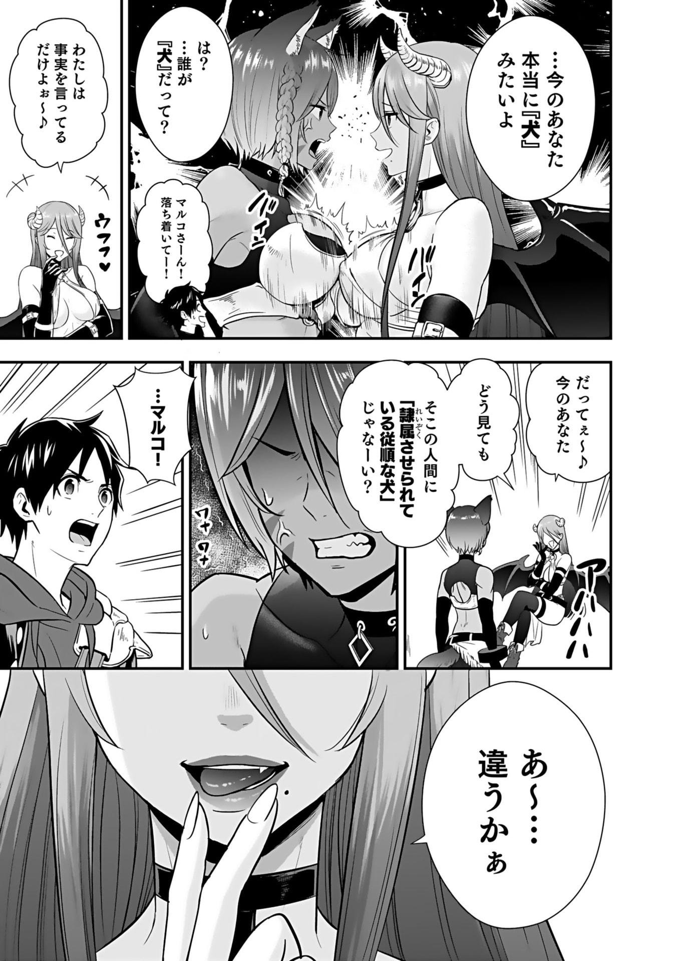 ISEKAI CLASS SHOUKAN SARETARA R1○ NO SKILL WO KAKUTOKU SHITA NO DE,○RITAI HOUDAI SASETEMORAIMASU! Chap 15 - Pic 35