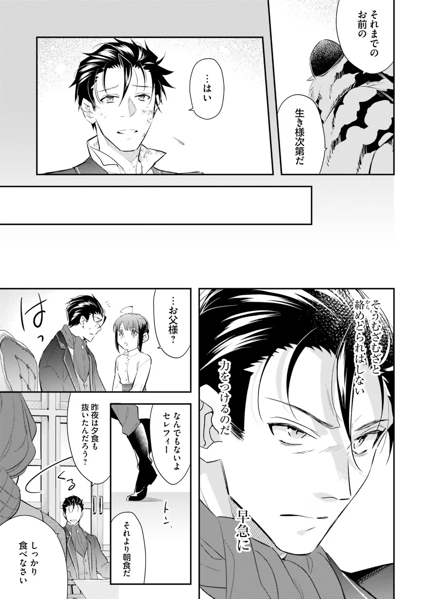 TENSEI REIJOU WA BOUKENSHA O KOKOROZASU - RAW Chapter 15 page 11 - nihonkuni.com