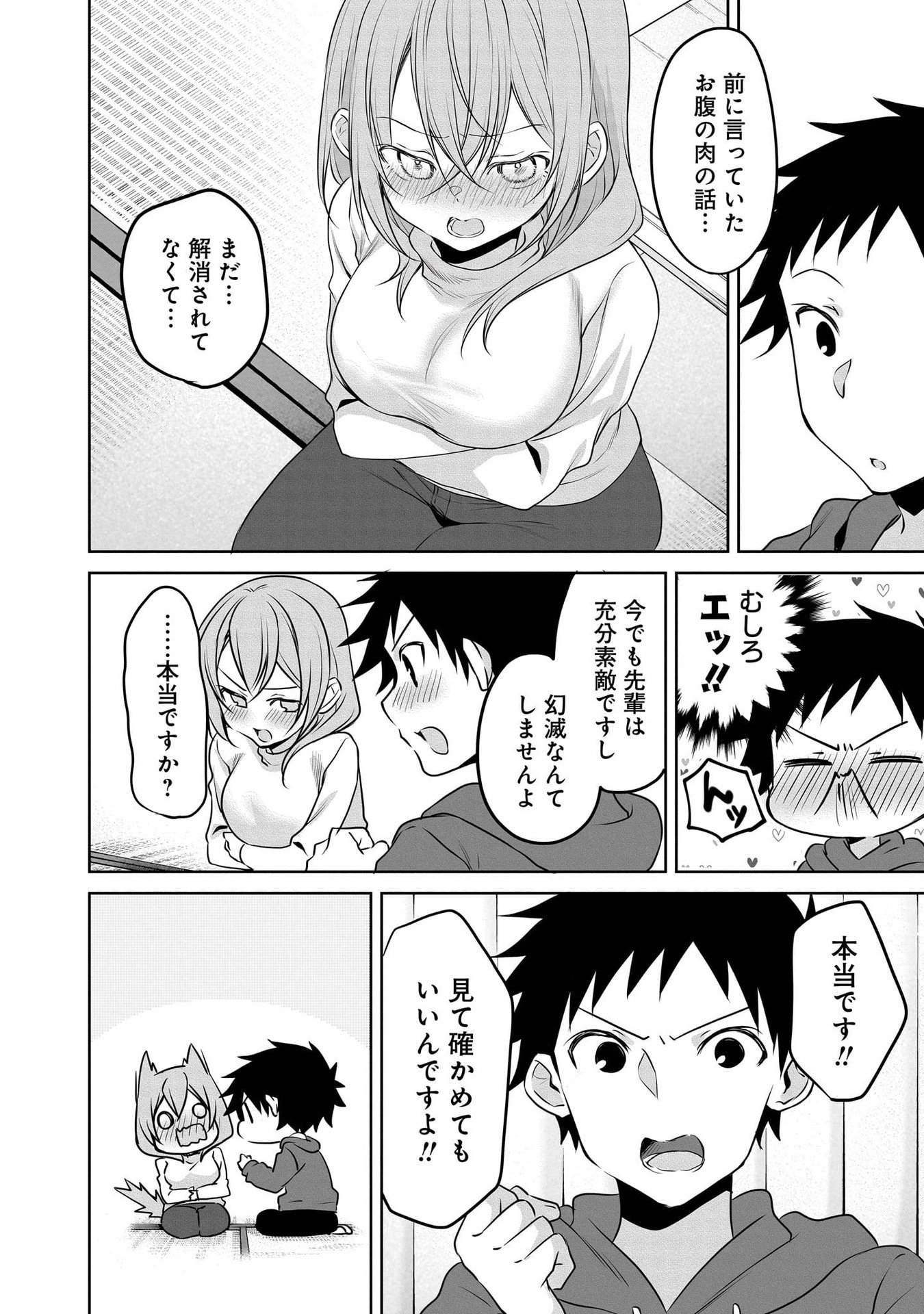 UCHI NO KAISHA NO CHIISAI SENPAI NO HANASHI Chapter 104 page 6 - nihonkuni.com