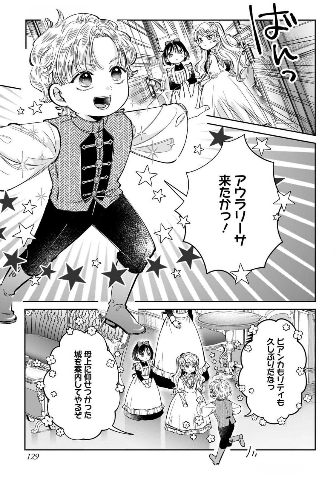 KONYAKUSHA-SAMA SASHIAGEMASU: HEROINE TOUJOU MADE MACHIMASEN Chap 12 - Pic 7