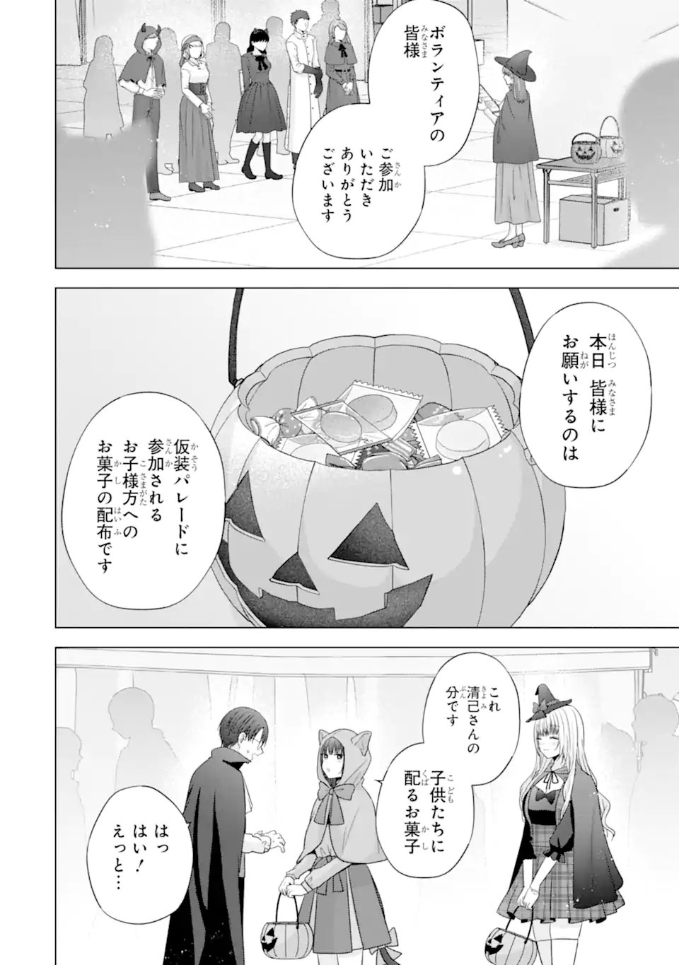 NANJOU-SAN WA BOKU NI DAKARETAI Chap 32 - Pic 12
