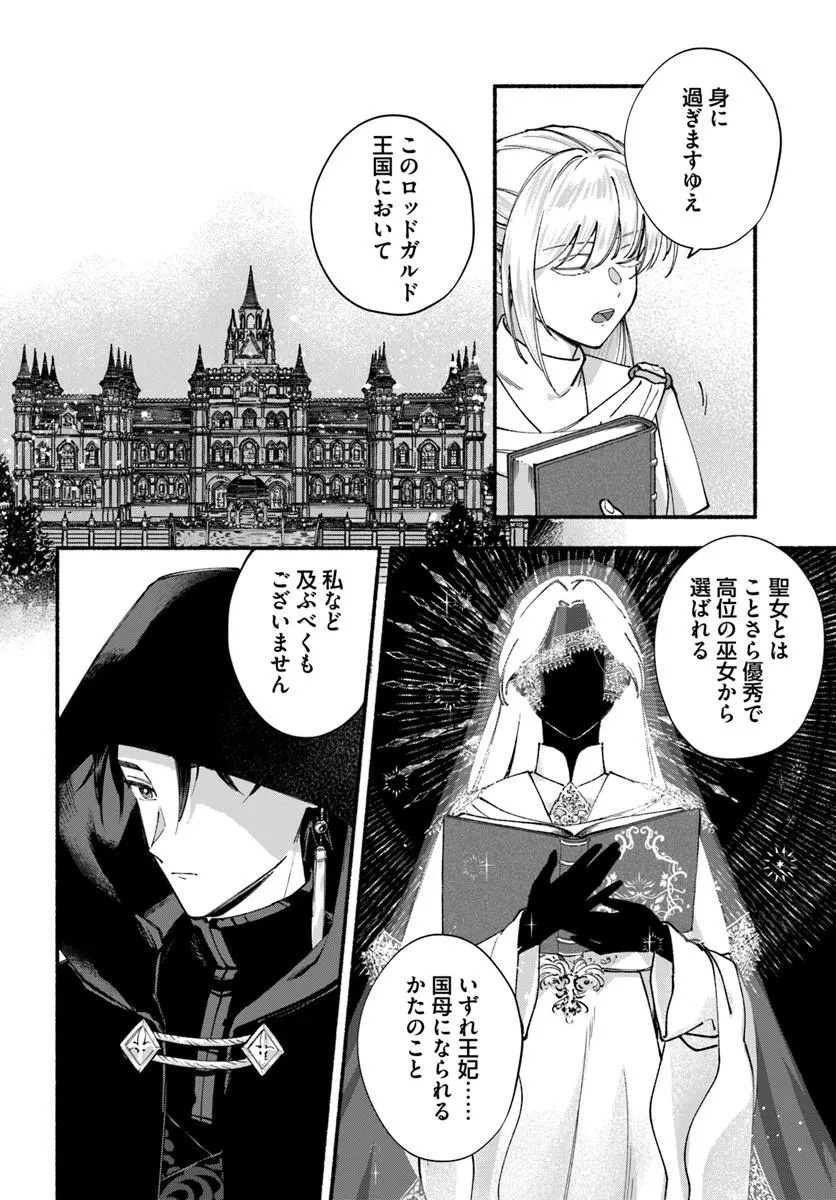 KARISOME SEIJO WA KYOU MO OUTAISHI (OSHI) NI KYUUKON SARERU WATASHI TO NO KEKKON WA "KAISHAKU CHIGAI" NANODE OKODAWARI SHIMASU! Chapter 1 - Page 20