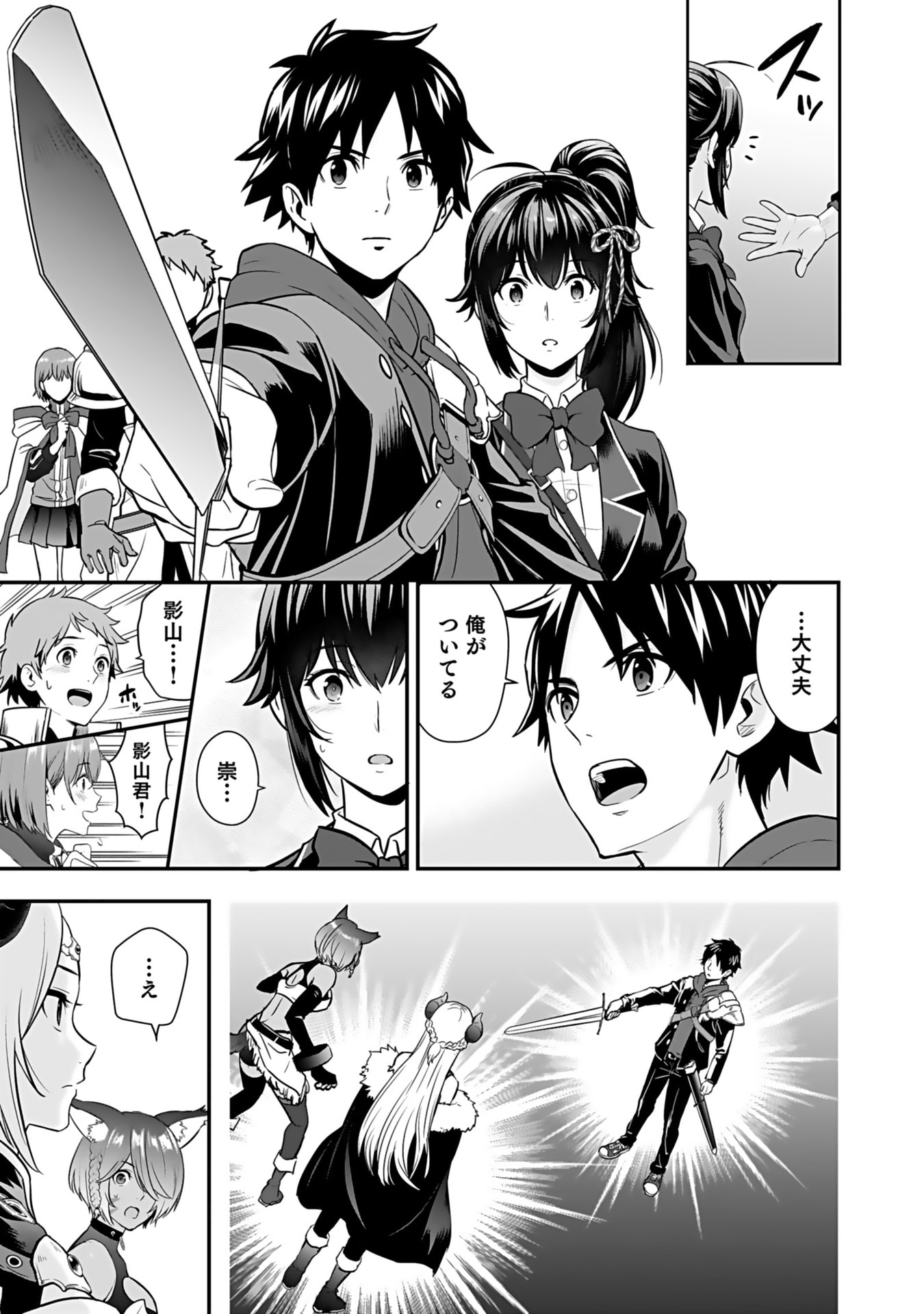 ISEKAI CLASS SHOUKAN SARETARA R1○ NO SKILL WO KAKUTOKU SHITA NO DE,○RITAI HOUDAI SASETEMORAIMASU! Chap 12 - Pic 21