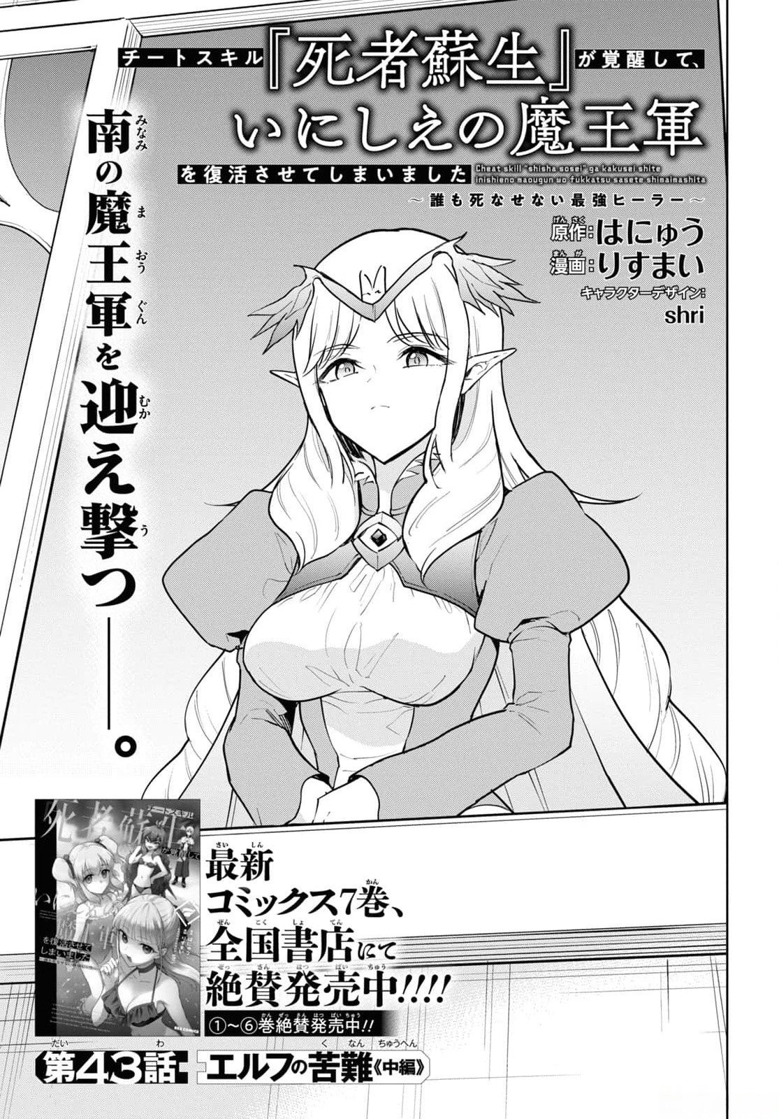 CHEAT SKILL SHISHA SOSEI GA KAKUSEI SHITE INISHIENO MAOUGUN WO FUKKATSU SASETE SHIMAIMASHITA ~DARE MO SHINASENAI SAIKYOU HIIRO~ Chap 43 - Pic 1