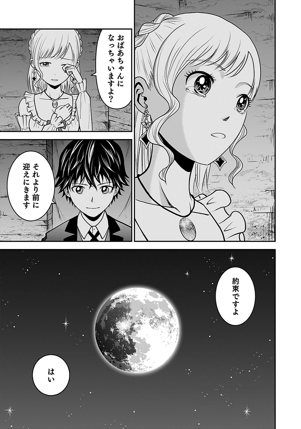 (DOKUSATSUSARETA) SEKAI MUSOU NO DOKU MAHOUTSUKAI Chapter 17 page 33 - nihonkuni.com