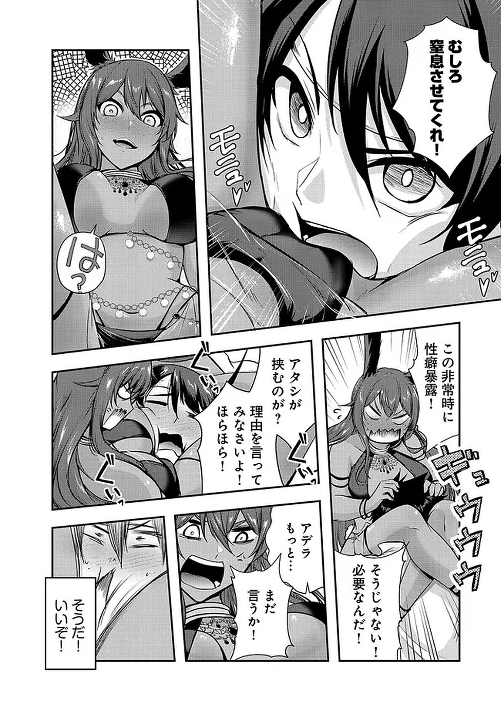 YUUSHA-SAMA, SAKUYA MO OTANOSHIMI DESHITA NE. - RAW Chapter 61 page 12 - nihonkuni.com