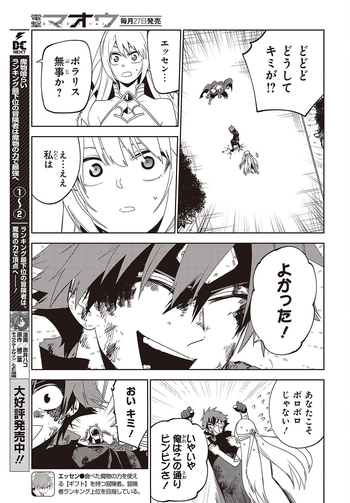 MAMONO KURAI: RANKING SAIKAI NO BOUKENSHA WA MAMONO NO CHIKARA DE SAIKYOU E Chap 17 - Pic 11