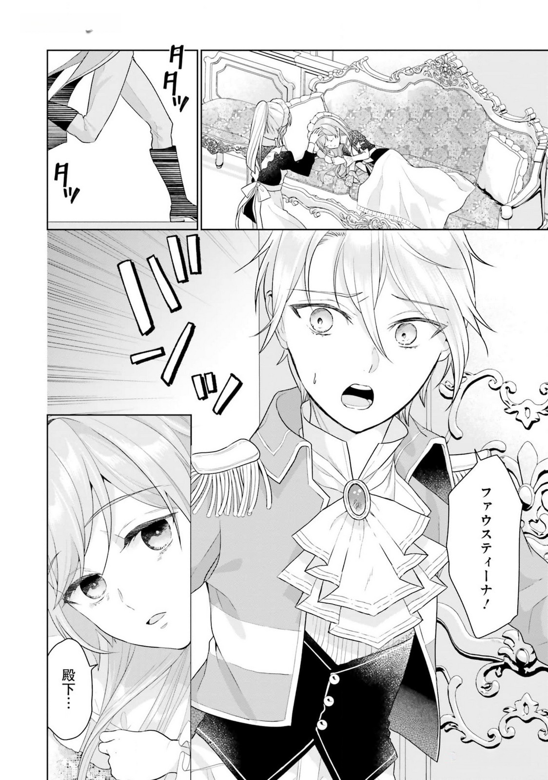 KONYAKU HAKI WO SHITA REIJOU WA GAMAN WO TOMEMASHITA Chap 18 - Pic 16