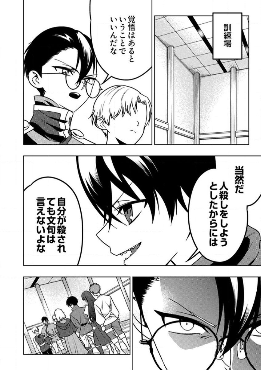 TOKI NO ORI: SHI NI MODORI NO REISOU TSUKAI, [COPY] NOURYOKU DE SAIKYOU E TO ITARU Chapter 12 - Page 28