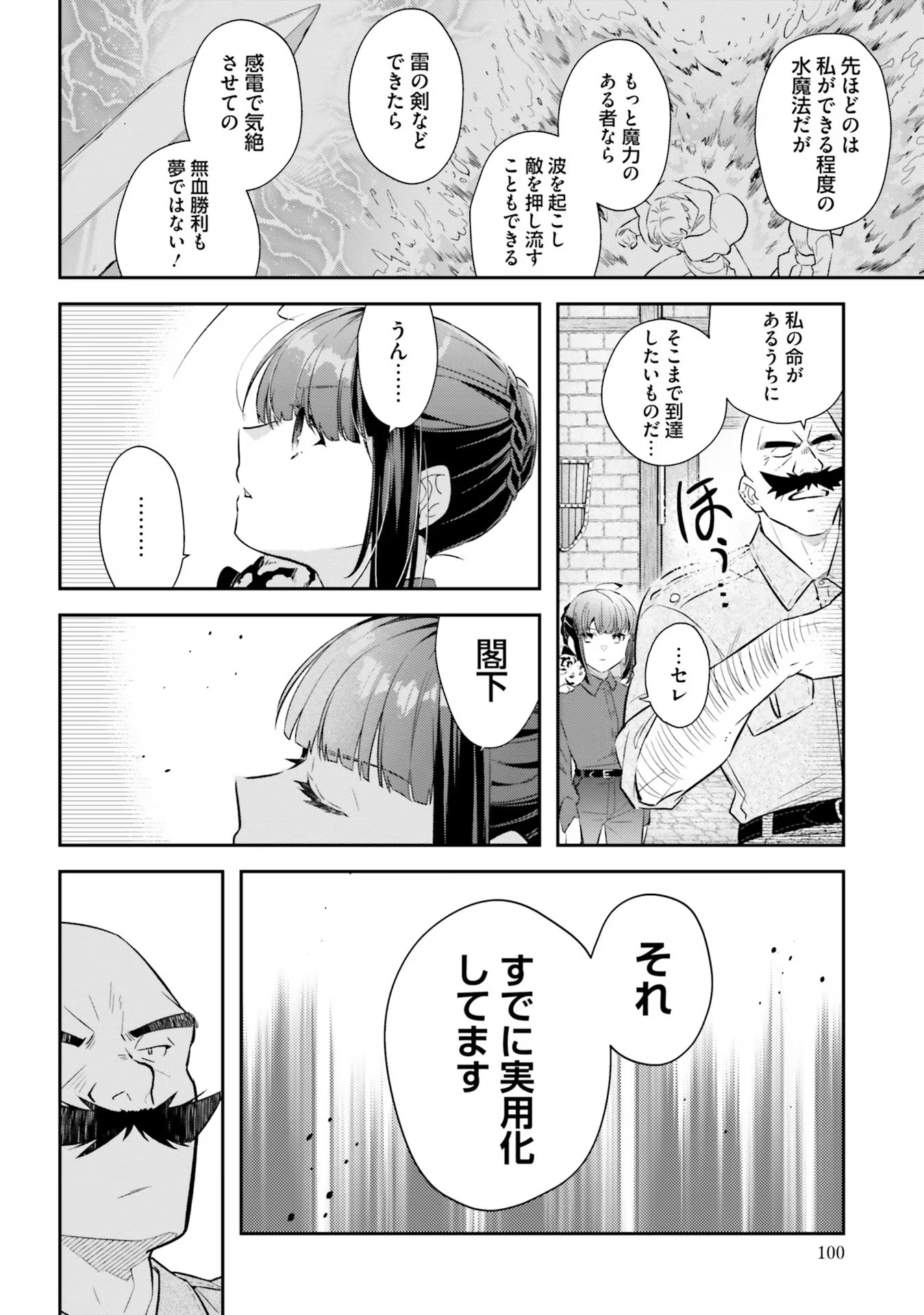 TENSEI REIJOU WA BOUKENSHA O KOKOROZASU - RAW Chapter 18 page 14 - nihonkuni.com