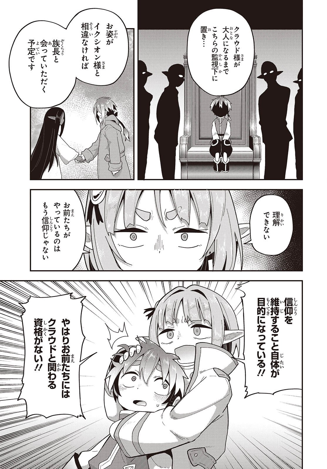 TENSEI SHITE ARAYURU MONO NI SUKARENAGARA ISEKAI DE SUKI NA KOTO WO SHITE IKITEIKU Chapter 36 page 13 - nihonkuni.com