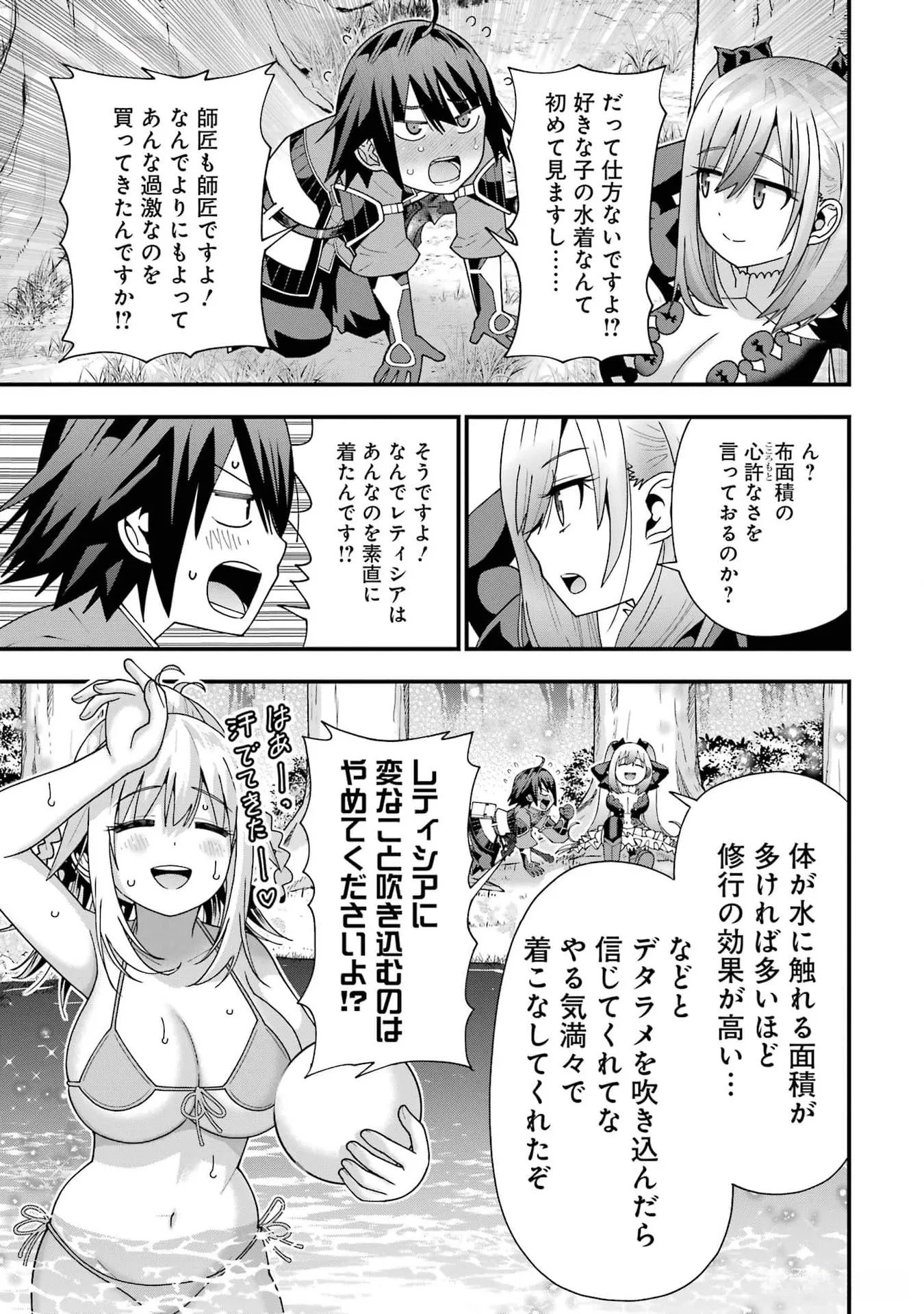 MAKEN NO DESHI WA MUNOU DE SAIKYOU! EIYUURYUU NO SHUGYOU DE BANNOU NI NARETA NODE, SAIKYOU WO MEZASHIMASU Chapter 33 page 13 - nihonkuni.com