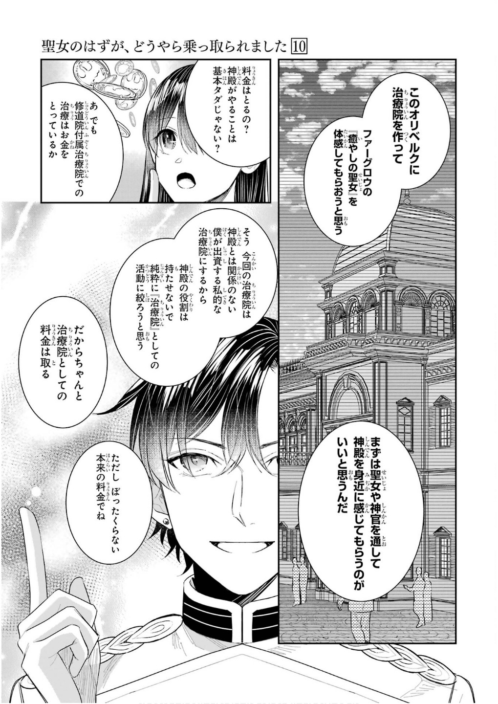 SEIJO NO HAZU GA, DOUYARA NOTTORAREMASHITA Chapter 43 page 25 - nihonkuni.com