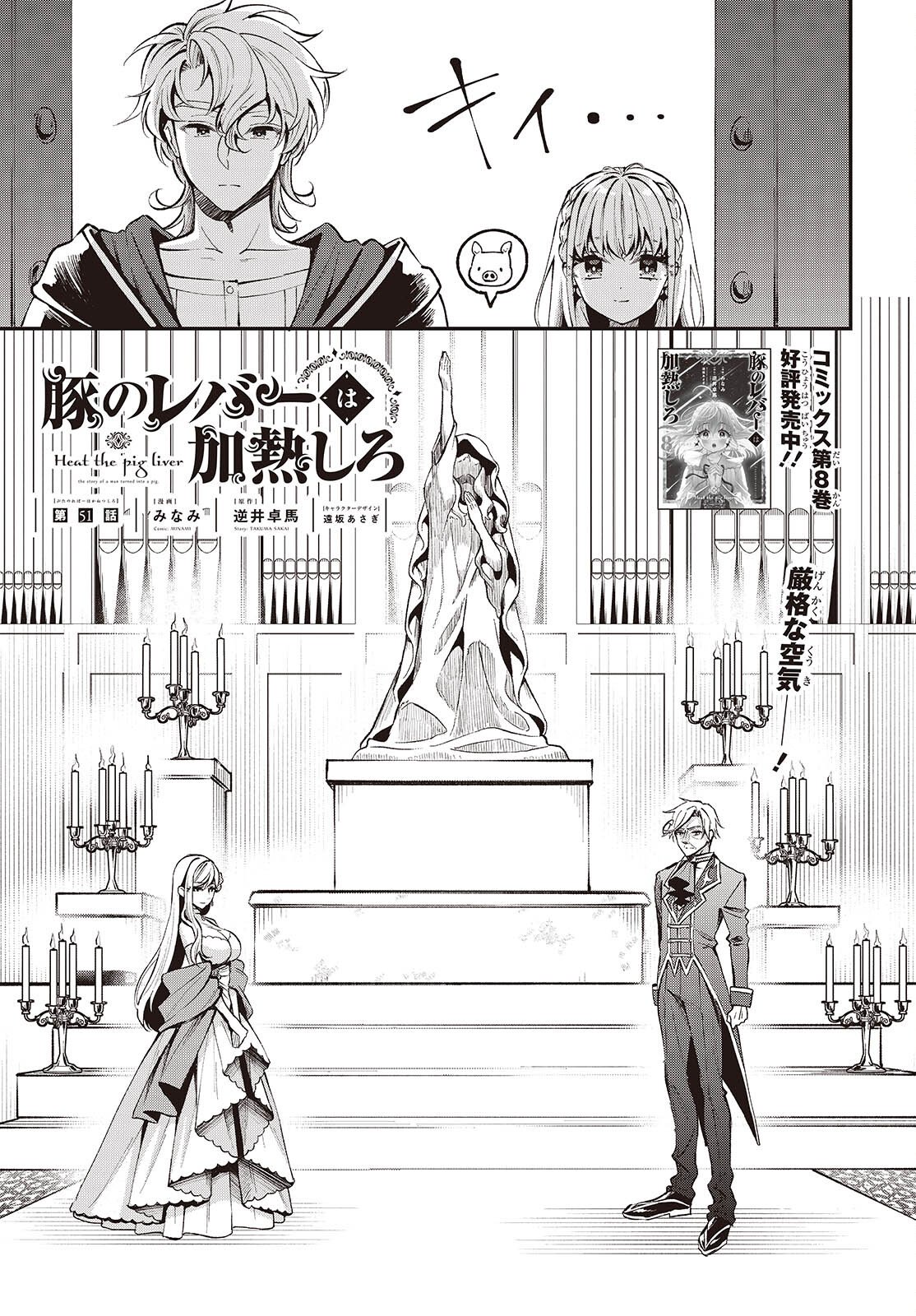 BUTA NO REBA WA KANETSU SHIRO (MANGA) - RAW Chap 51 - Pic 1