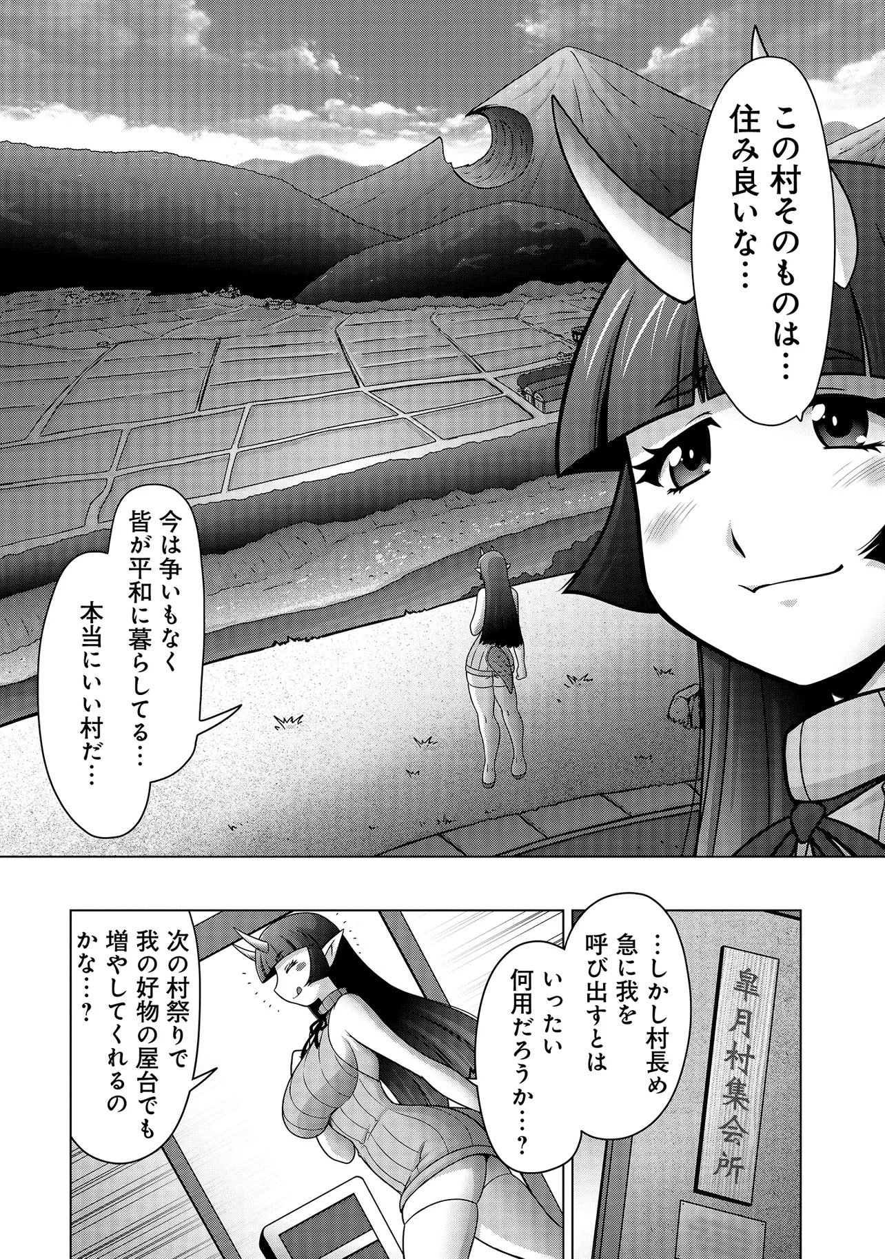 INSHUUKEI JASHINSAMA MEIRYU CHAN Chapter 1 page 17 - nihonkuni.com