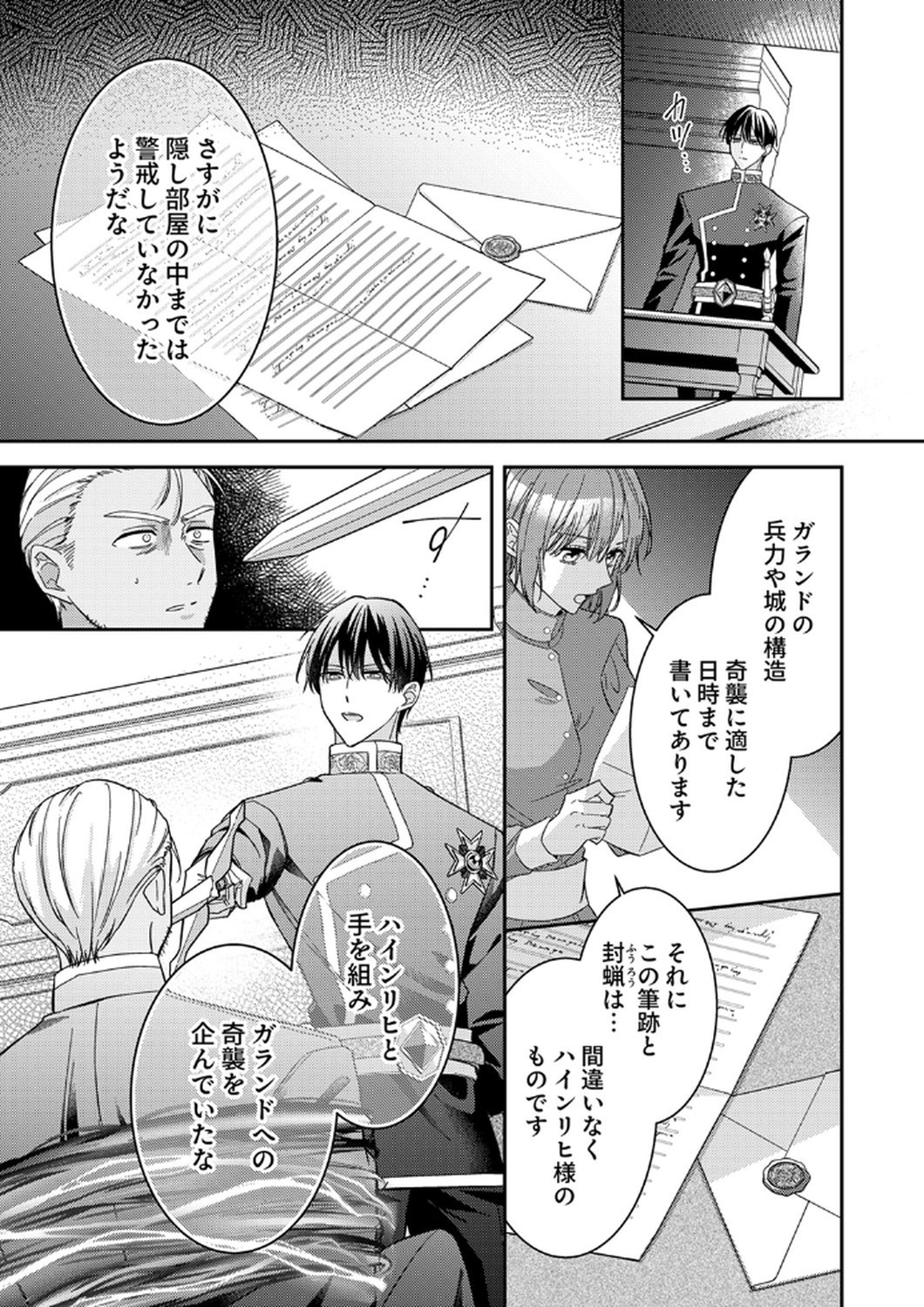 KONSE DE WA, HITORI DE IKIYOU TO OMOIMASU. SONO HAZU GA... Chapter 11 - Page 9