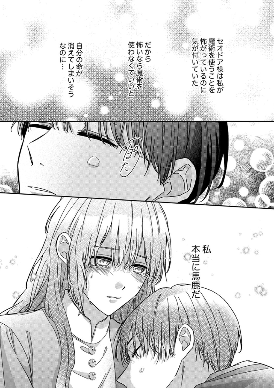 KONSE DE WA, HITORI DE IKIYOU TO OMOIMASU. SONO HAZU GA... Chapter 9 - Page 25
